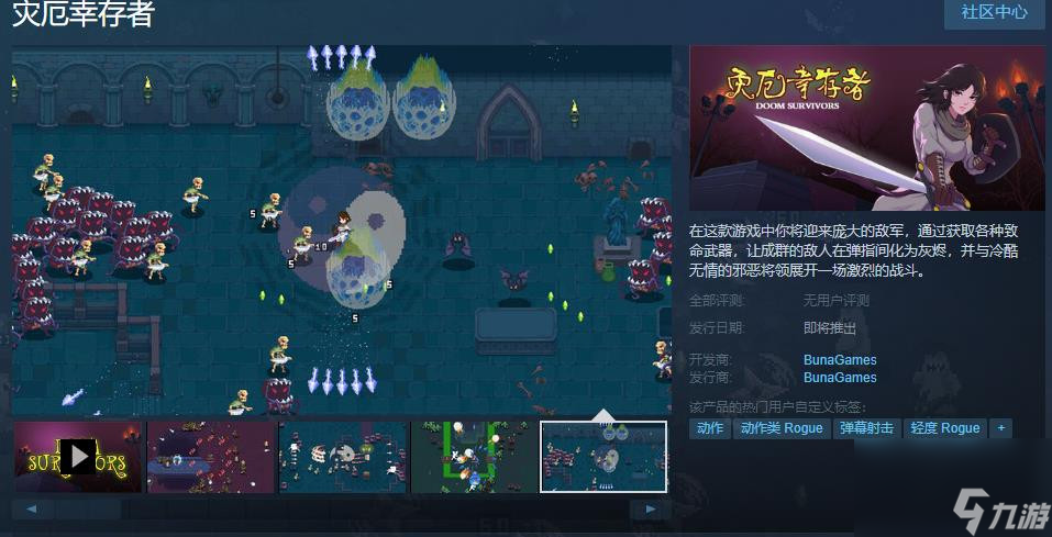 肉鸽游戏《灾厄幸存者》Steam页面上线 支持中文