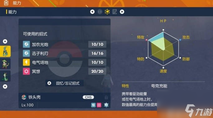 《宝可梦朱紫》最强铁包袱打法心得