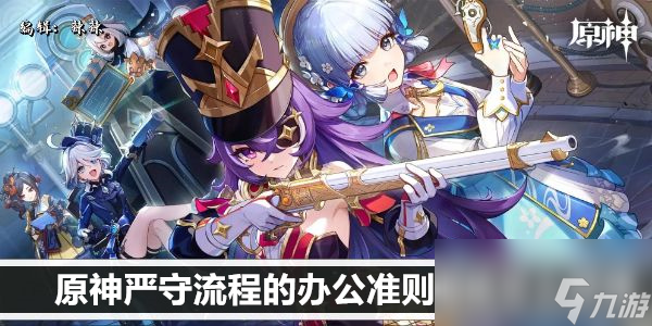 原神嚴(yán)守流程的工作原則圖紙?jiān)鯓荧@取