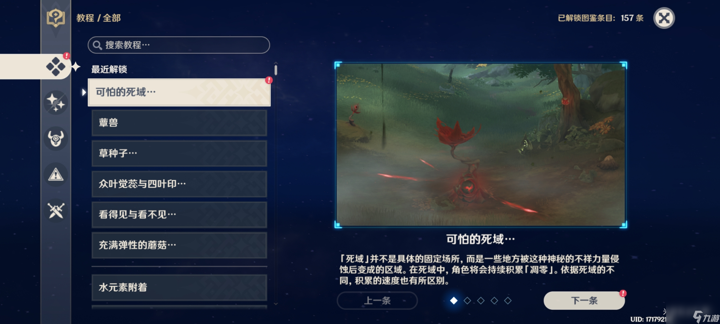 《原神》化城郭怎么解密