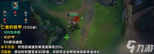 英雄聯(lián)盟裝備亡者的板甲介紹