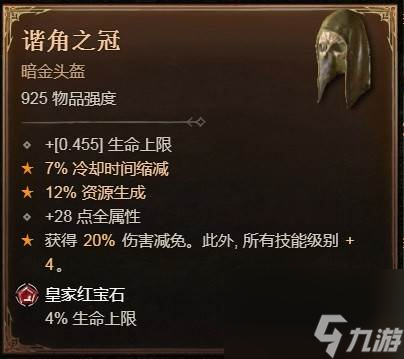 暗黑破坏神4毒液游侠巅峰加点解析 暗黑破坏神4毒液游侠build指南