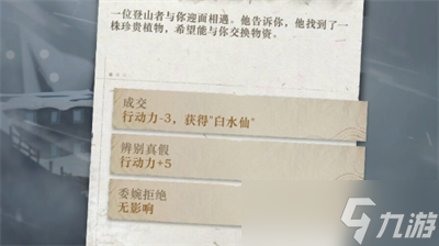 《重返未来1999》落于积雪第二关攻略分享