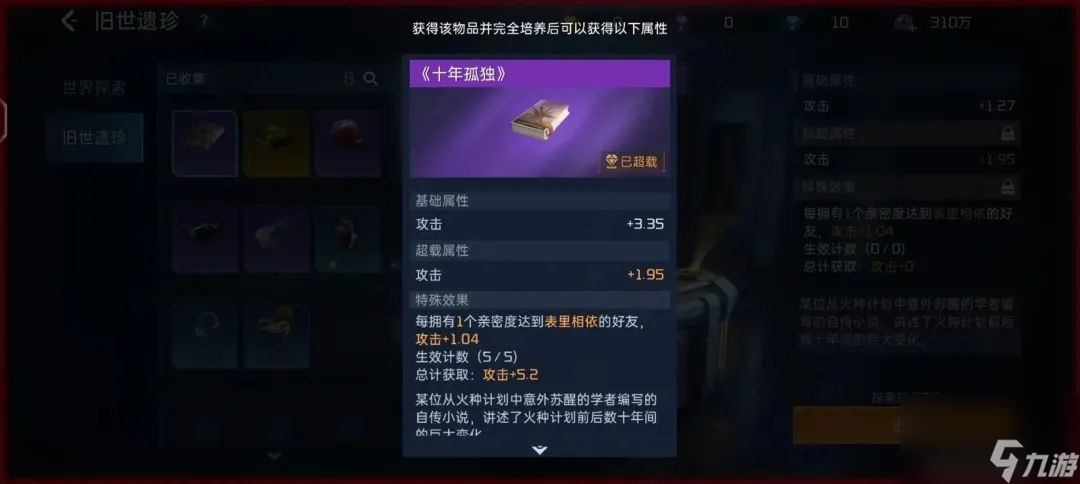 星球重启：13个超详细点位！星球重启旧世珍藏收集，带坐标！