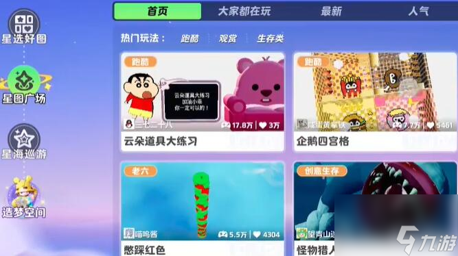 元梦之星怎么给地图点赞
