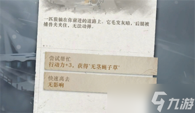 《重返未来1999》落于积雪第二关攻略分享
