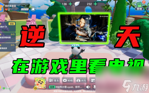 元梦之星看电视玩法攻略