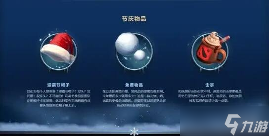《dota2》迎霜节活动玩法介绍