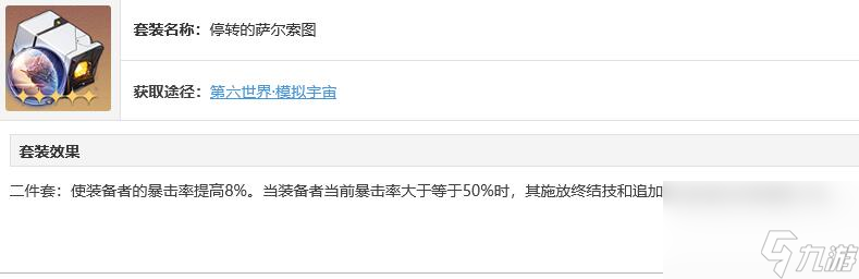 崩坏星穹铁道雪衣遗器推荐