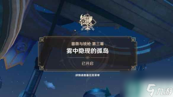 单机攻略《原神》4.3蔷薇与铳枪第三幕任务攻略