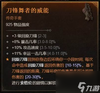 暗黑破坏神4毒液游侠巅峰加点解析 暗黑破坏神4毒液游侠build指南