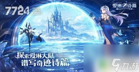 愛琳詩篇10月最新禮包碼 愛琳詩篇通用禮包碼兌換規(guī)則