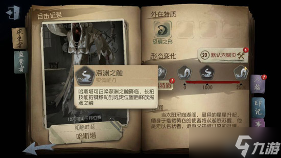 《第五人格》黄衣之主人物技能介绍