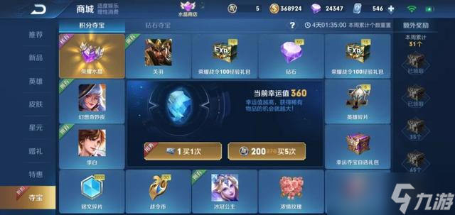 《王者荣耀》积分夺宝玄学抽取方法分享