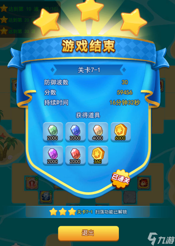 歡樂對決塔防7-1怎么過 歡樂對決7-1三星過關攻略