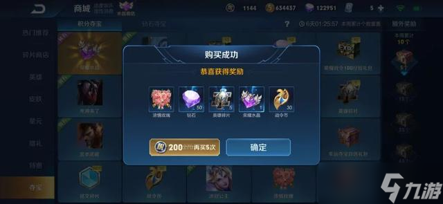 《王者荣耀》积分夺宝玄学抽取方法分享