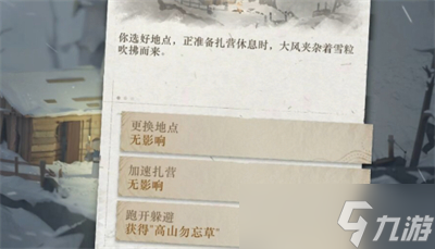 《重返未来1999》落于积雪第三关攻略分享