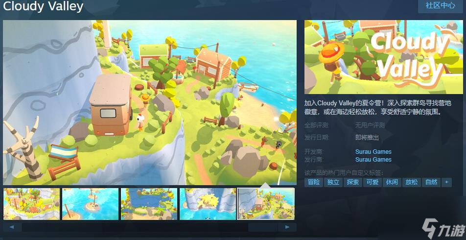 《Cloudy Valley》Steam頁(yè)面 支持簡(jiǎn)體中文