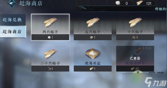 <a id='link_pop' class='keyword-tag' href='https://www.9game.cn/nishuihan1/'>逆水寒手游</a>仙居原赶海玩法攻略