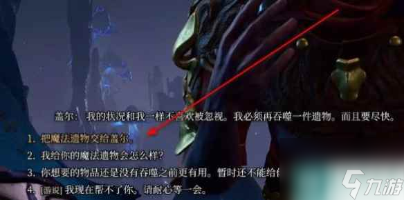 单机攻略《博德之门3》盖尔吸收魔法物品方法