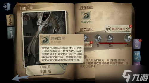 《第五人格》黃衣之主人物技能介紹