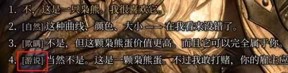 单机攻略《博德之门3》偷蛋给不给推荐