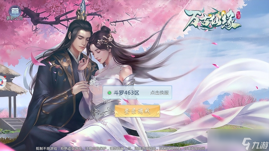 《万古仙缘》手游攻略大全截图