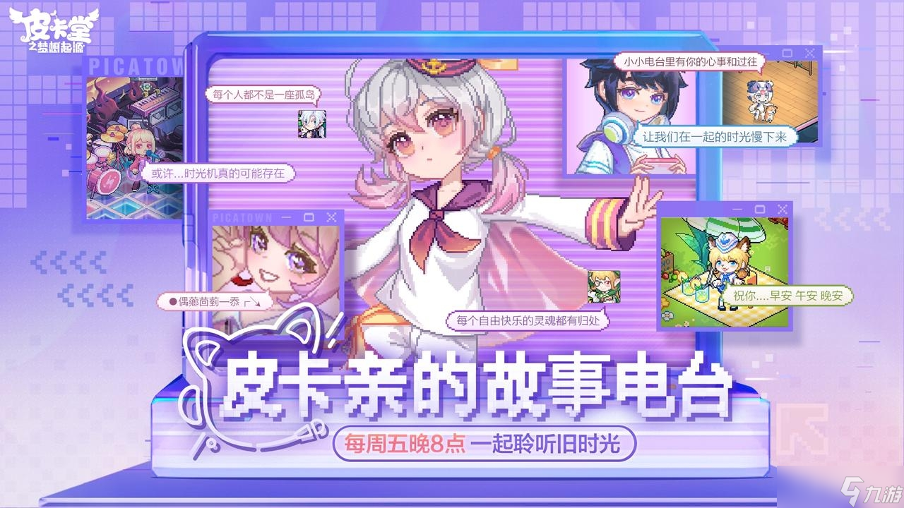 《皮卡堂之梦想起源》玩法心得