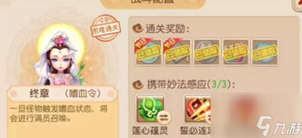 梦幻西游手游妙法试炼第十三章怎么过 梦幻西游手游妙法试炼第十三章攻略