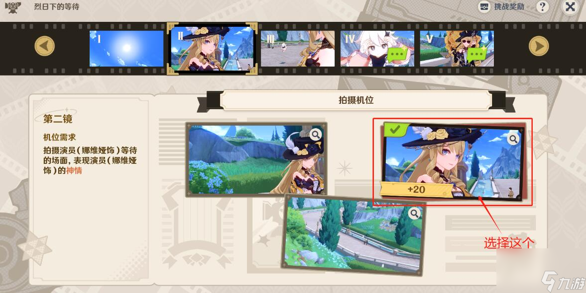 原神4.3巧像入帧拍摄机位一览