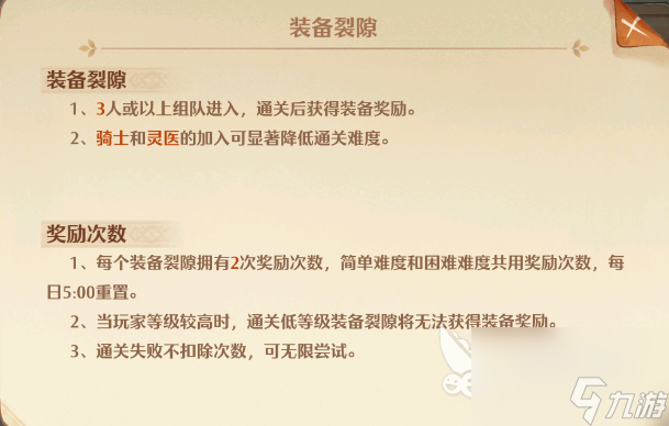 <a id='link_pop' class='keyword-tag' href='http://qicyb.cn/senzhiguodu/'>森之國度</a>裝備裂隙怎么玩 森之國度裝備裂隙玩法介紹