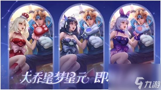 《元梦之星》大乔皮肤怎么获得 大乔皮肤获取方法