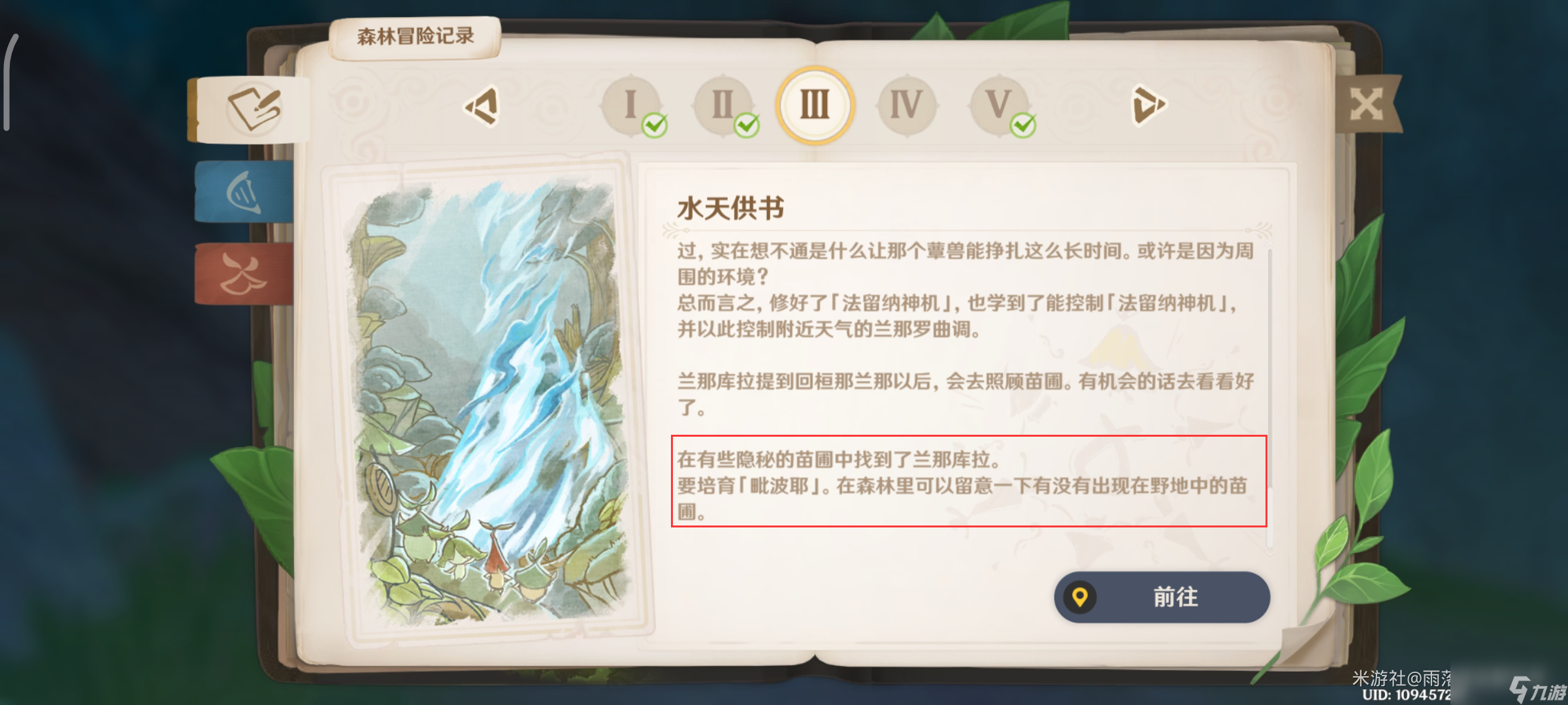 《原神》桓斯弥利底在哪里
