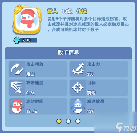 欢乐对决雪人骰子怎么玩 欢乐对决雪人骰子玩法攻略