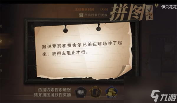 哈利波特魔法觉醒拼图寻宝第二期全攻略(拼图寻宝1110线索位置图文攻略)「每日一条」