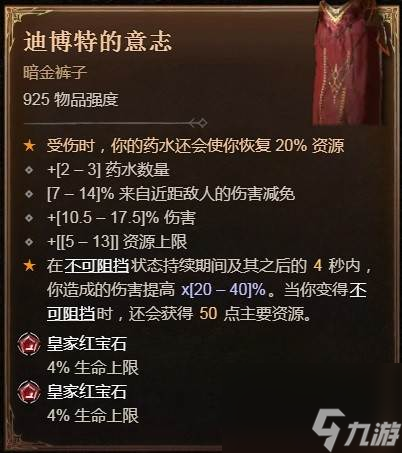 暗黑破坏神4毒液游侠巅峰加点解析 暗黑破坏神4毒液游侠build指南