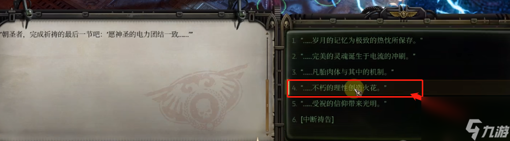 战锤40k行商浪人第一流电赞美诗攻略