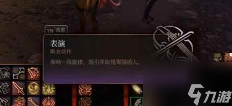 单机攻略《博德之门3》乐器学习介绍