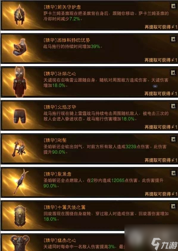 《暗黑破坏神不朽》圣教军PVE构筑推荐