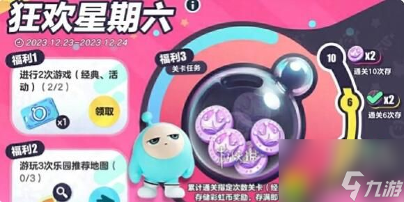 蛋仔派对12月狂欢星期六活动怎么玩 蛋仔派对12月狂欢星期六活动介绍