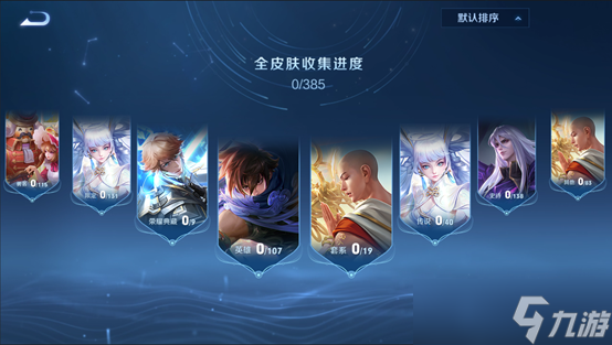 《王者荣耀》皮肤图鉴入口介绍