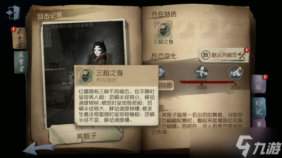 《第五人格》紅蝶人物技能介紹