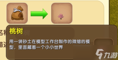 《迷你世界》微缩模型制作攻略