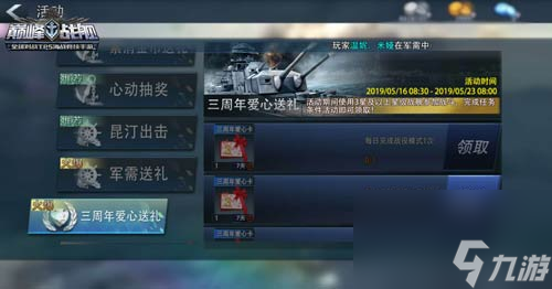 《巔峰戰(zhàn)艦》三周年狂歡繼續(xù)？巔峰戰(zhàn)艦內(nèi)容介紹