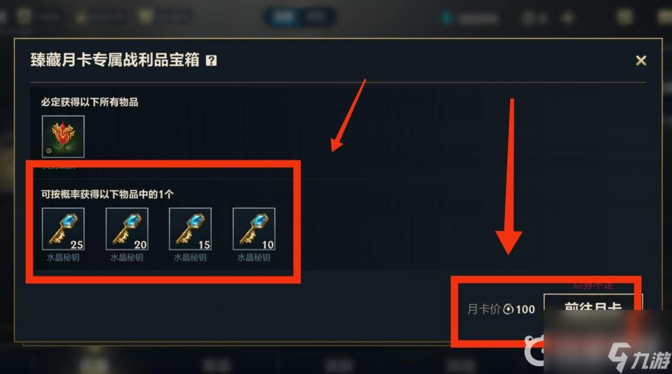英雄联盟手游水晶钥匙在哪开？