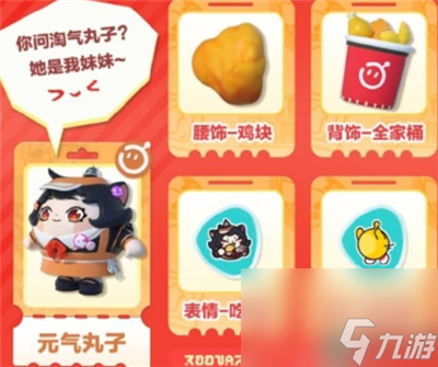 《蛋仔派对》元气丸子皮肤获得方法介绍