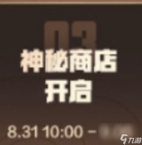 王者荣耀神秘商店什么时候开启？王者荣耀攻略介绍