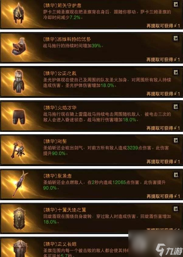 《暗黑破坏神不朽》圣教军PVE构筑推荐
