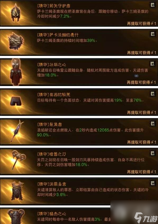 《暗黑破坏神不朽》圣教军PVE构筑推荐