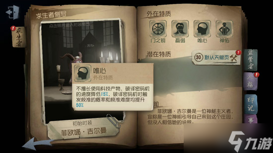 《第五人格》祭司人物技能介绍